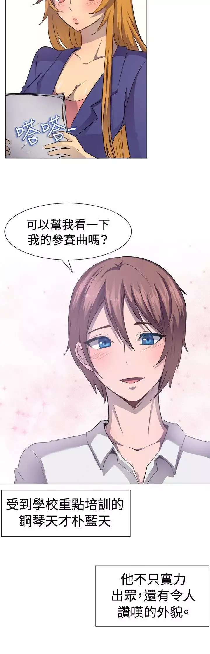 一起享用吧-第39话 - 图片 4