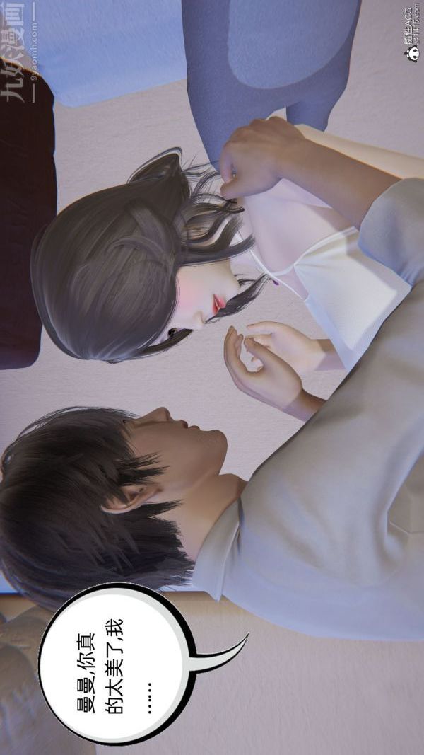 [3D]升职晚宴第12话