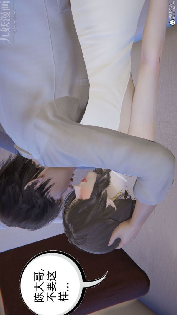 [3D]升職晚宴第12話