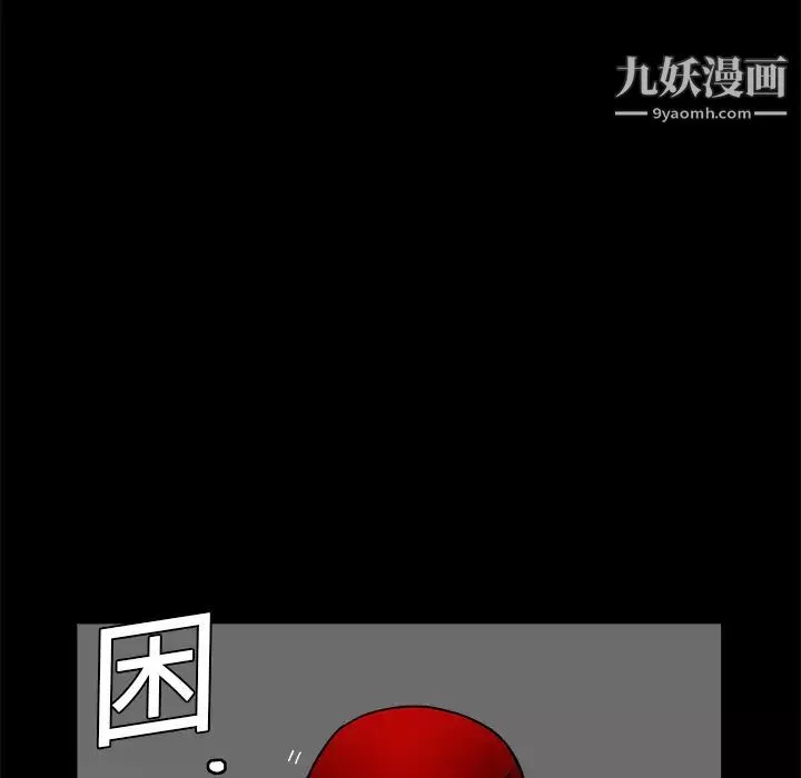 枷鎖第11话