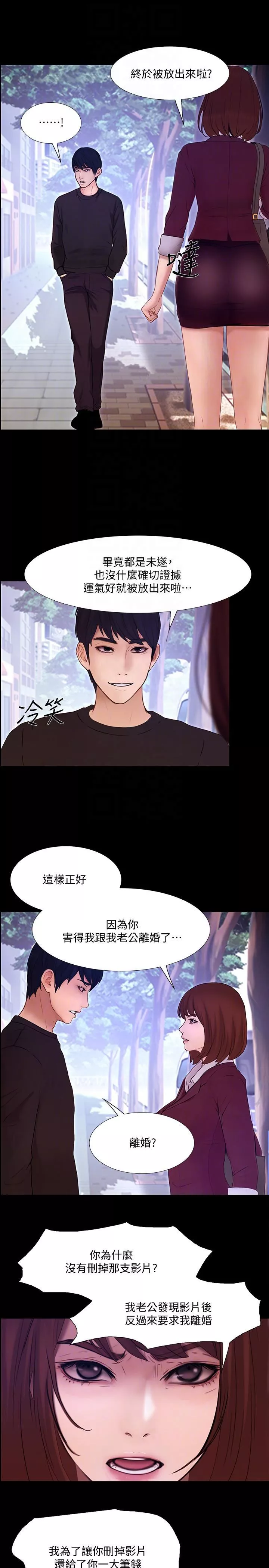人夫的悸动-最终话-困境中绽放的花朵 - 图片 15