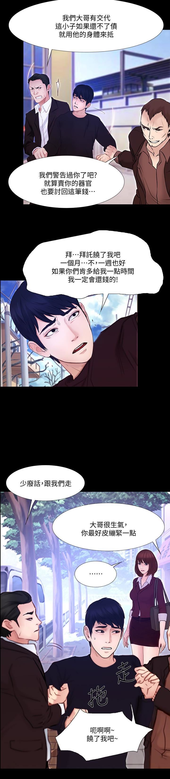 人夫的悸動最終話-困境中綻放的花朵