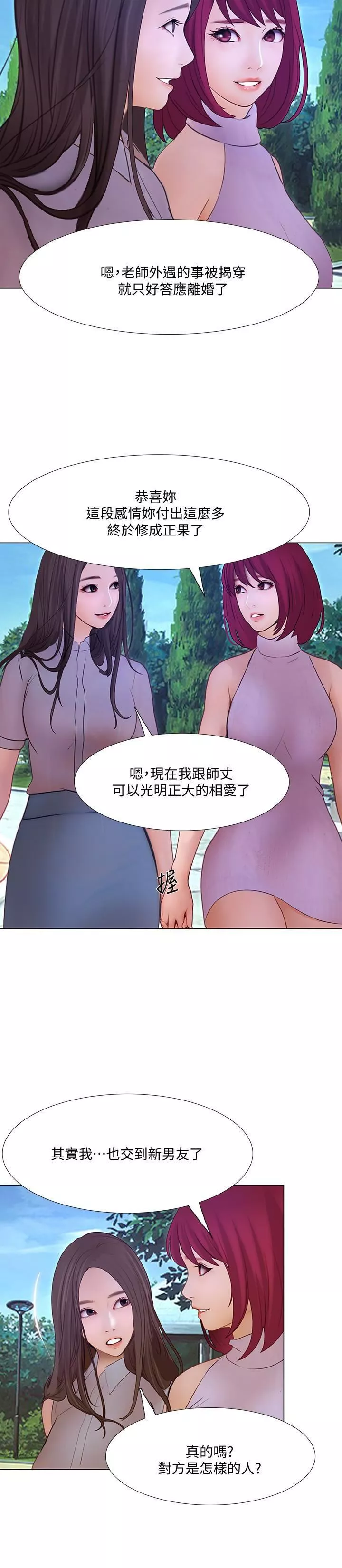 人夫的悸動最終話-困境中綻放的花朵