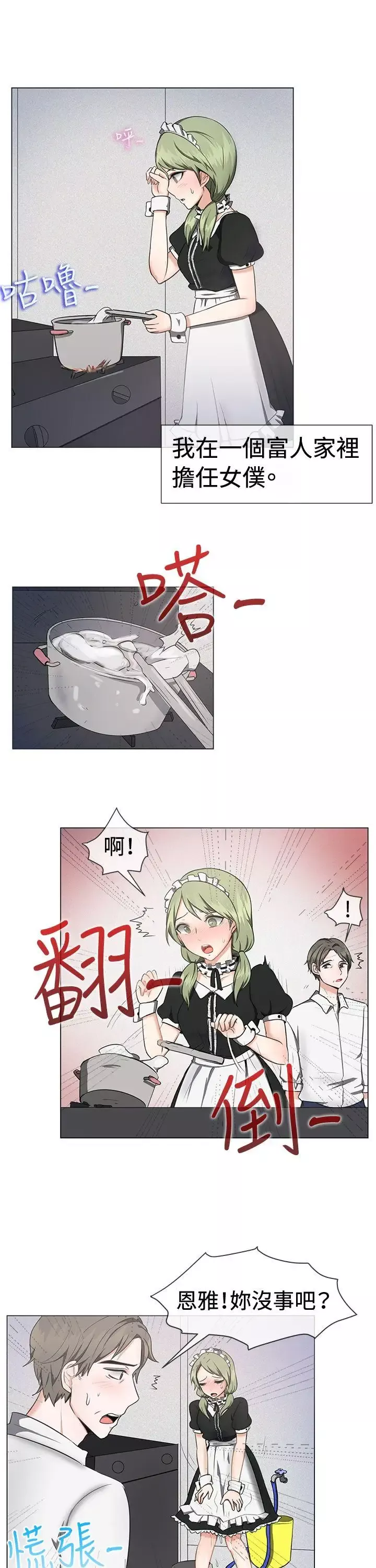 一起享用吧-第41话 - 图片 2