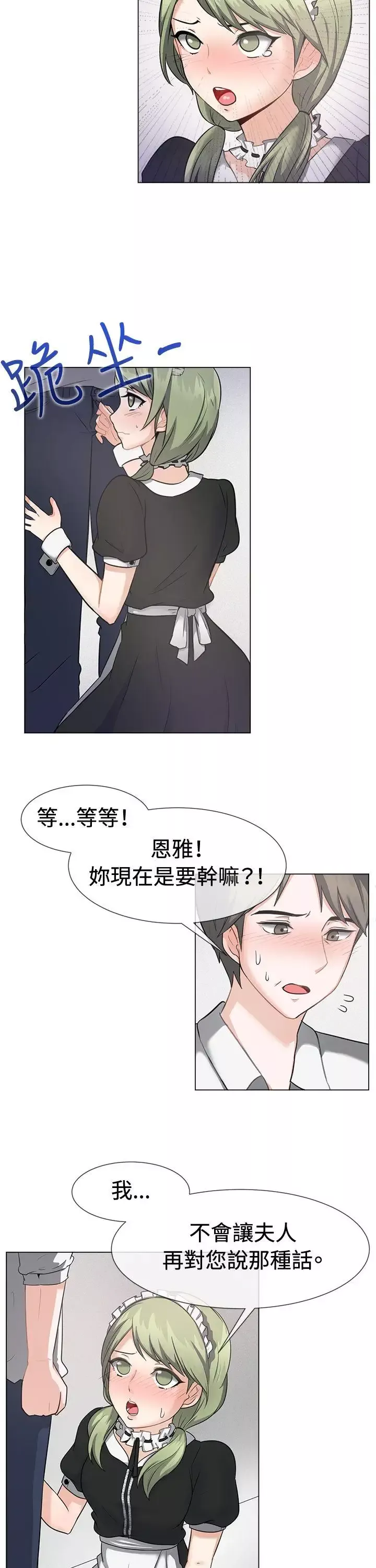 一起享用吧-第41话 - 图片 10
