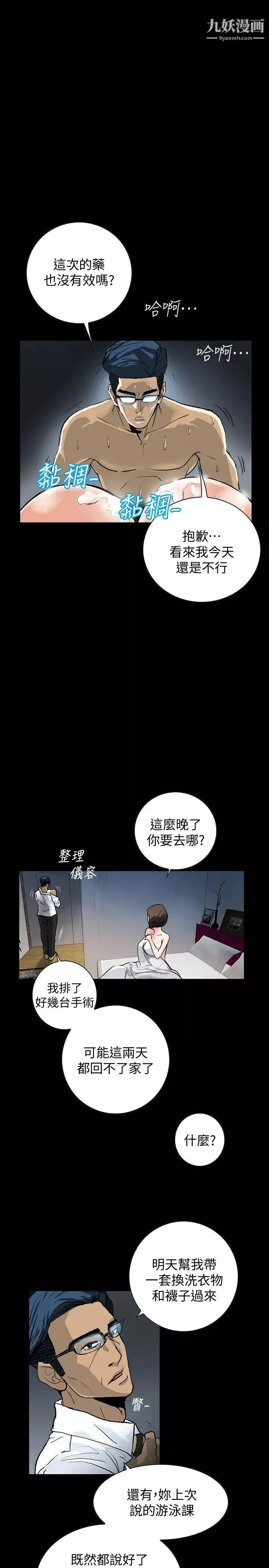 隐密的诱惑-第1话-欲求不满的人妻 - 图片 4