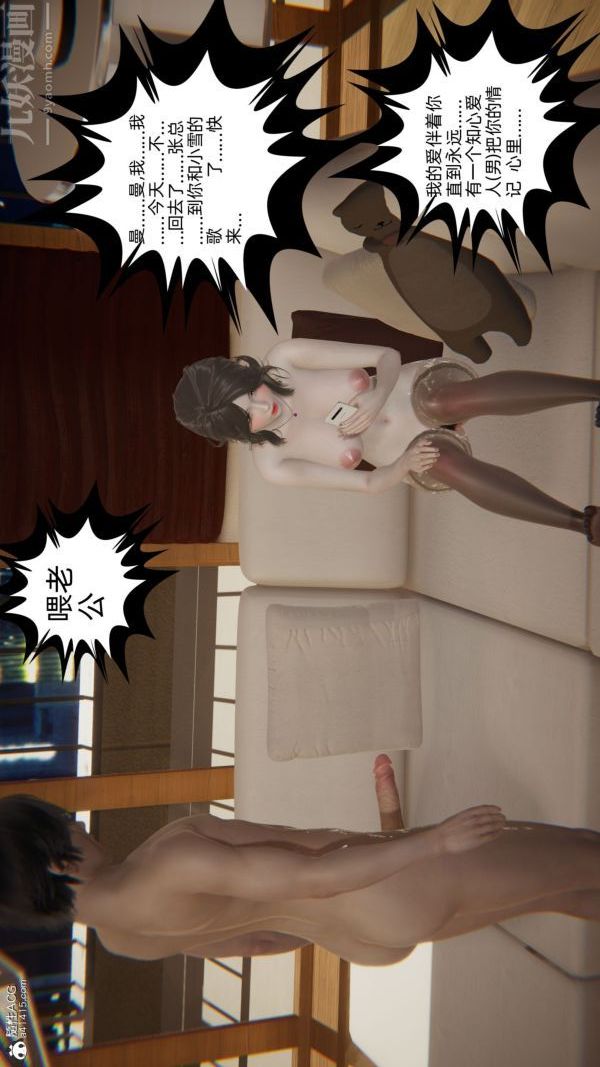 [3D]升职晚宴第14话