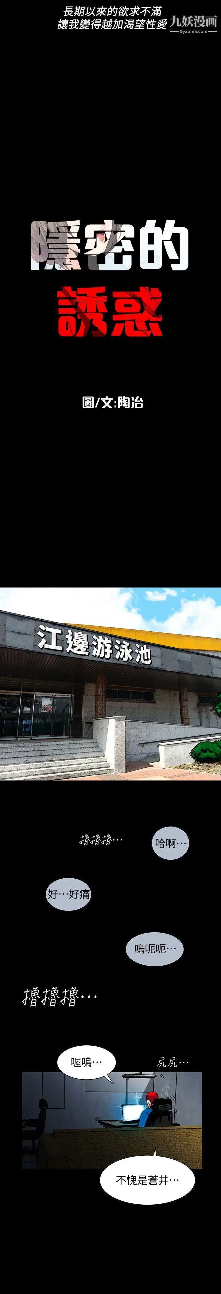 隱密的誘惑第1話-欲求不滿的人妻