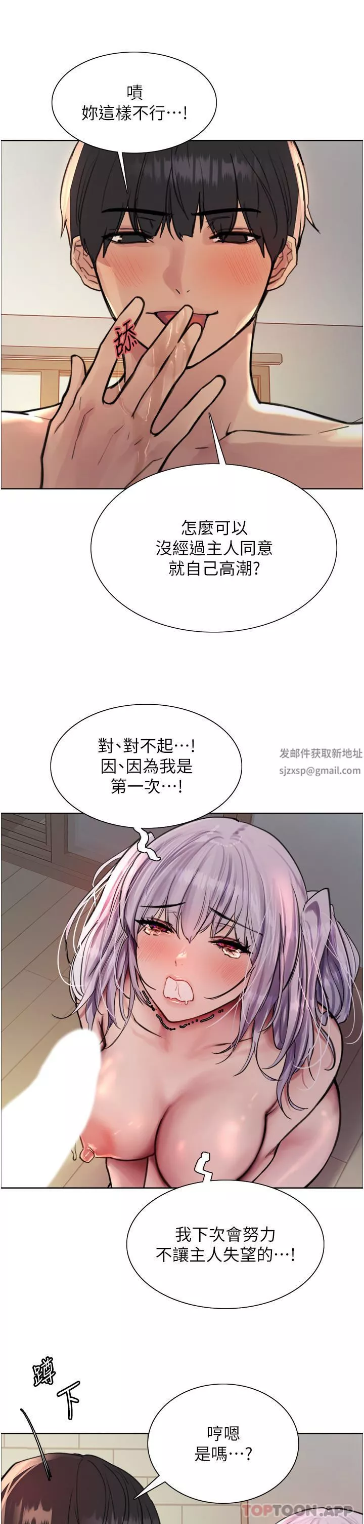 色輪眼第56話-第一次就爽到噴水♥