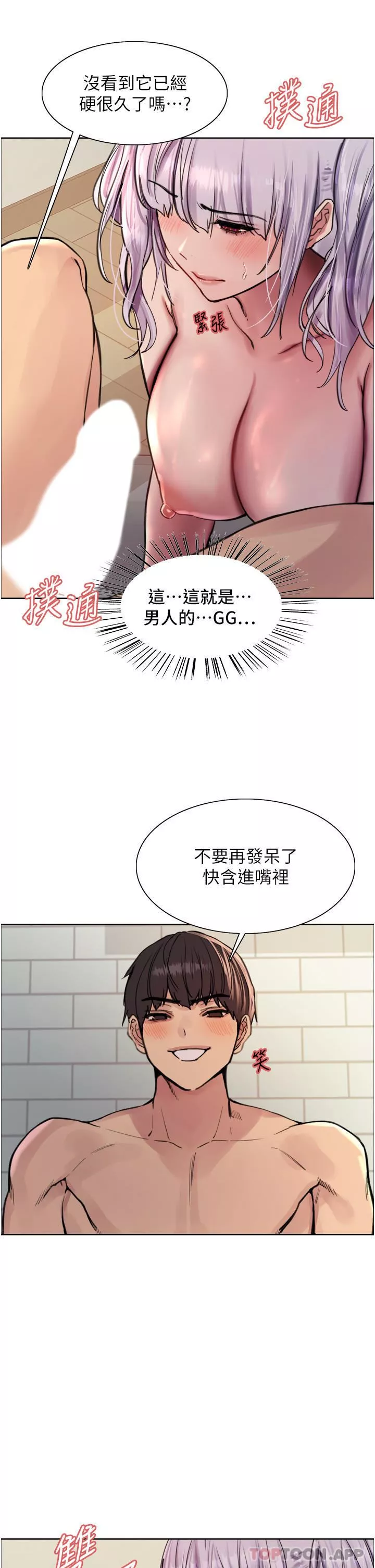色輪眼第56話-第一次就爽到噴水♥