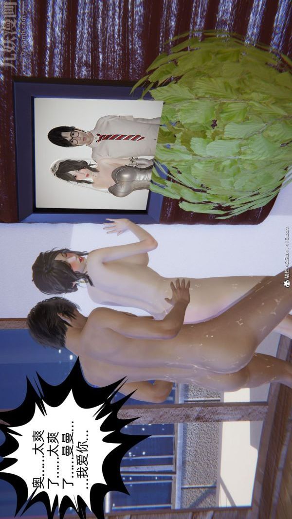 [3D]升职晚宴第15话