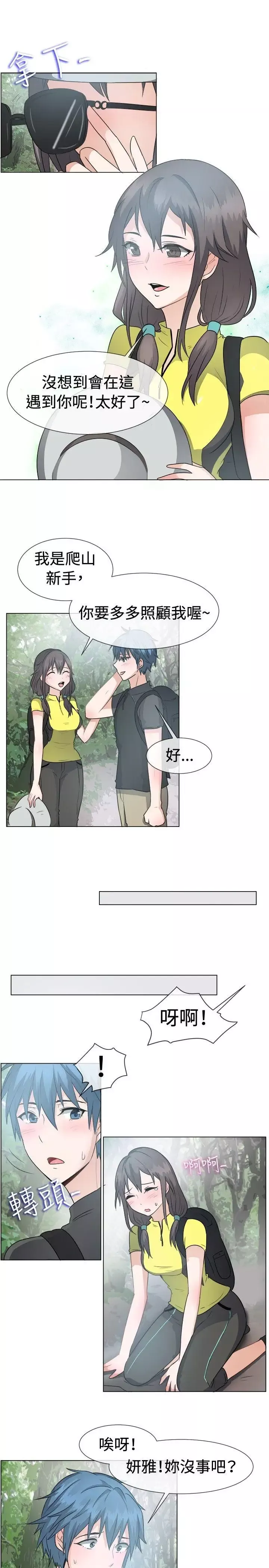 一起享用吧-第43话 - 图片 5