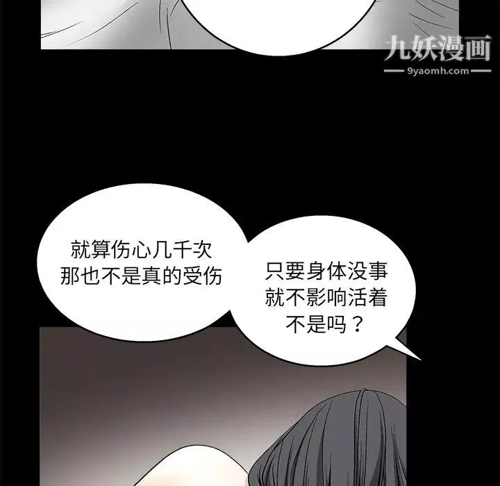 枷锁-第11话 - 图片 98