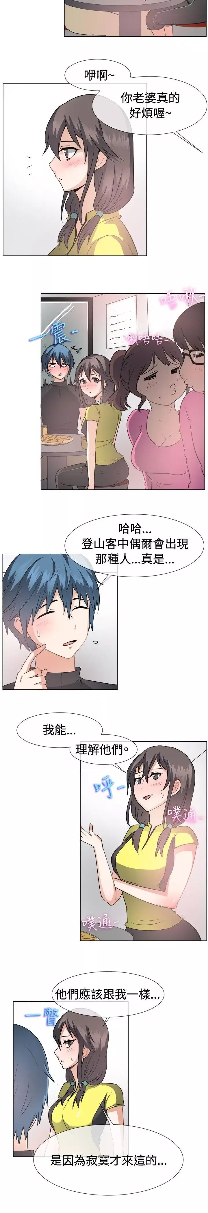 一起享用吧-第43话 - 图片 9