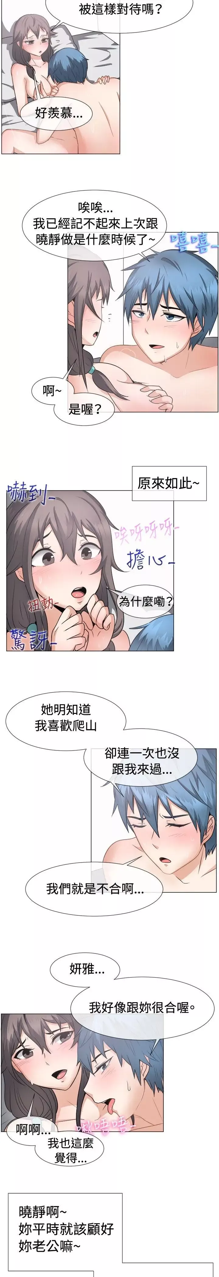 一起享用吧-第44话 - 图片 3