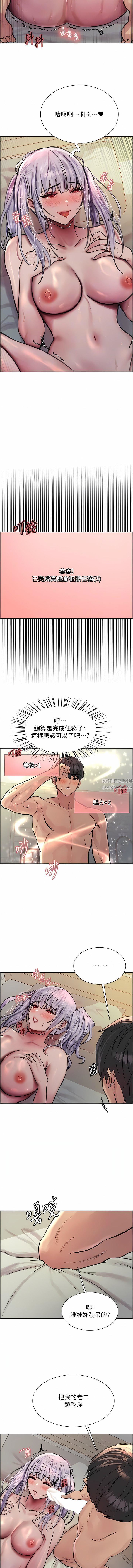 色輪眼第57話-愛愛天才獨有的上等鮑