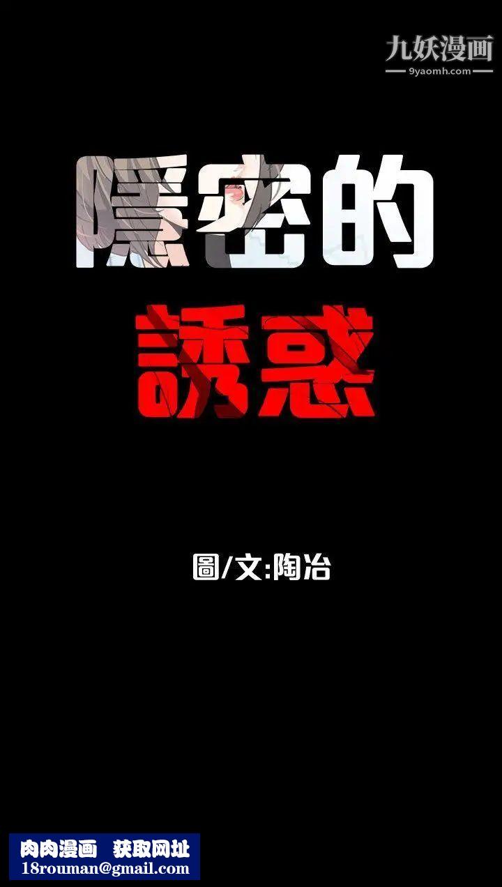 隐密的诱惑第2话-人妻性感的身材