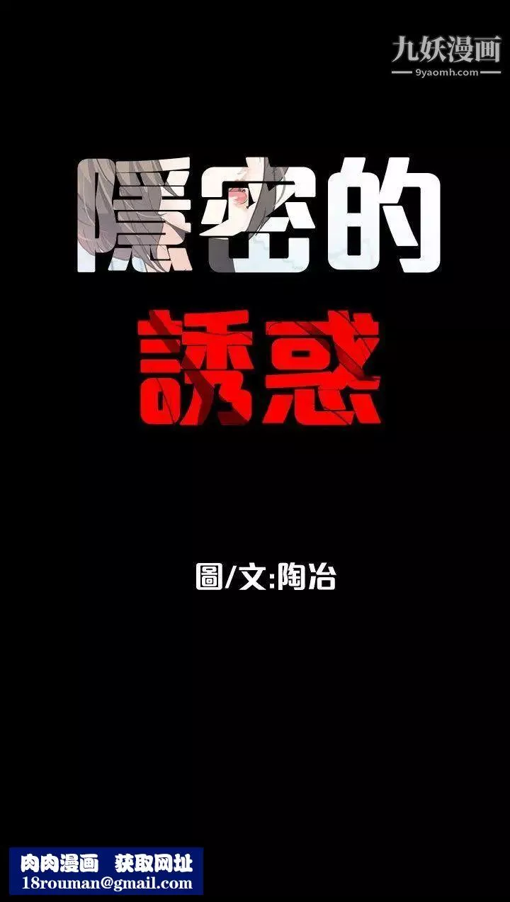 隱密的誘惑第2話-人妻性感的身材