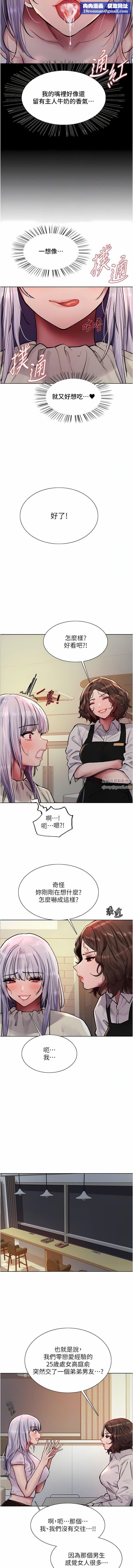 色輪眼第57話-愛愛天才獨有的上等鮑