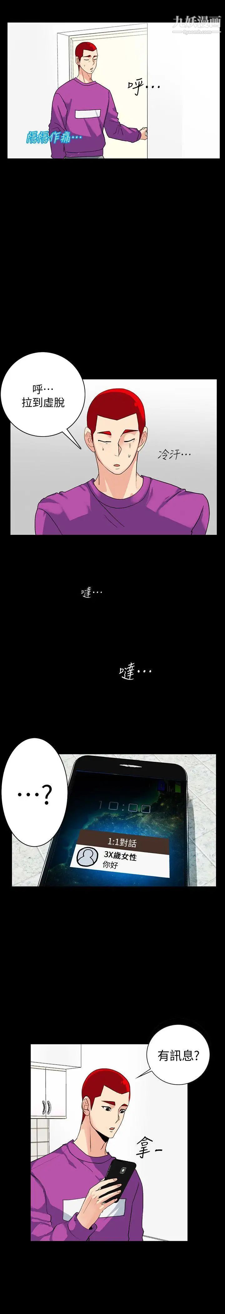 隐密的诱惑第3话-初次见到的巨屌