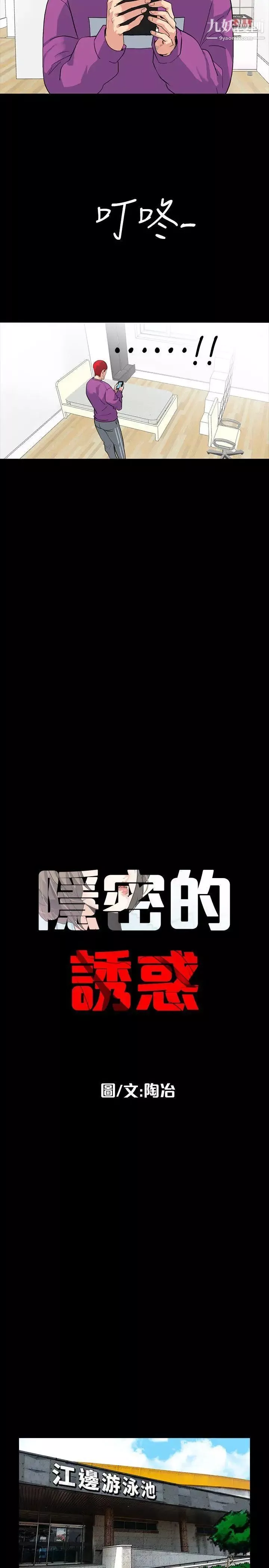 隱密的誘惑第3話-初次見到的巨屌