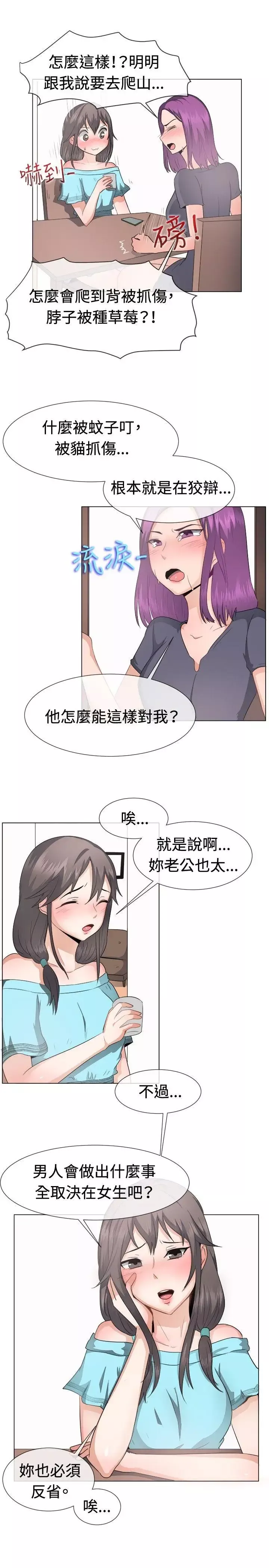 一起享用吧-第44话 - 图片 13