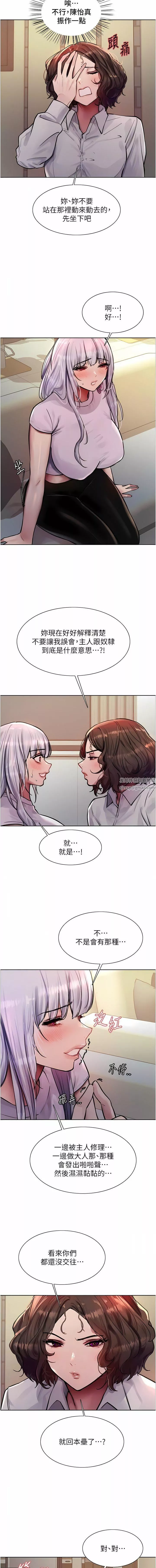 色輪眼第57話-愛愛天才獨有的上等鮑
