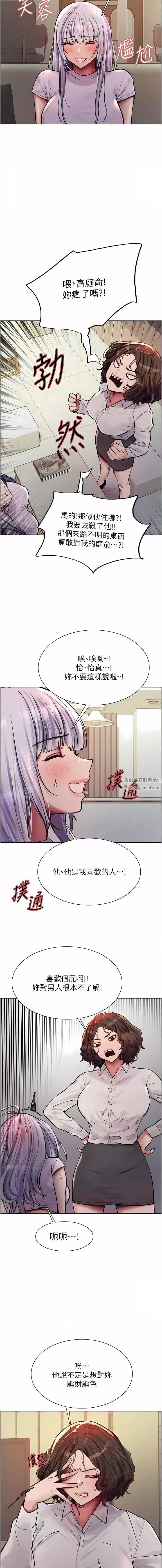色輪眼第57話-愛愛天才獨有的上等鮑