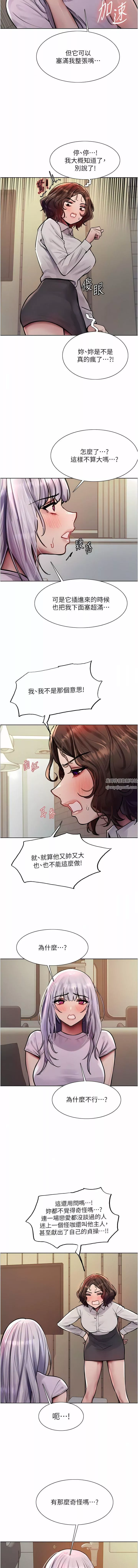 色輪眼第57話-愛愛天才獨有的上等鮑