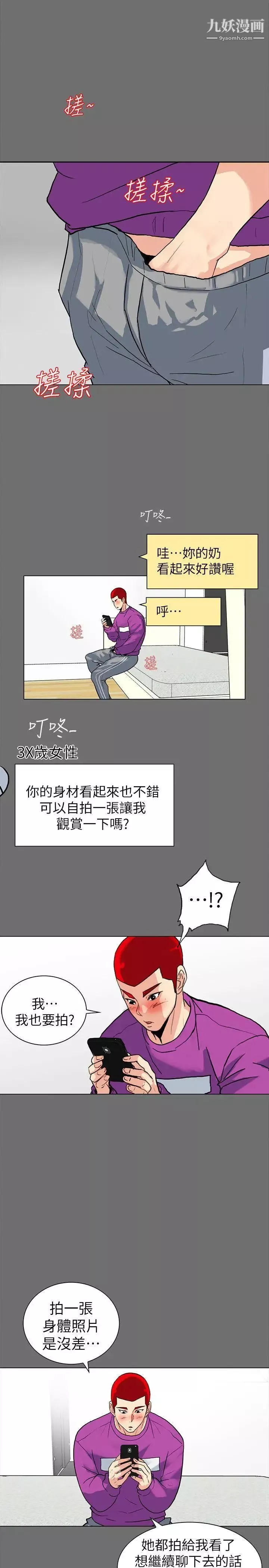 隐密的诱惑-第3话-初次见到的巨屌 - 图片 11