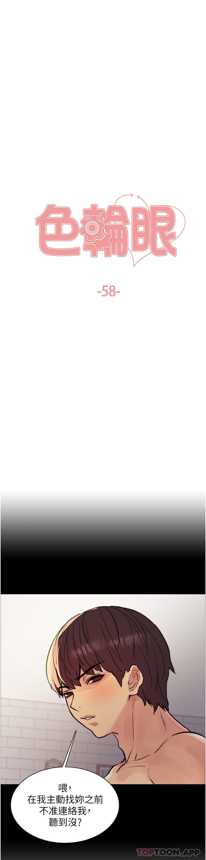 色輪眼第58話-教訓嘴秋綠茶婊