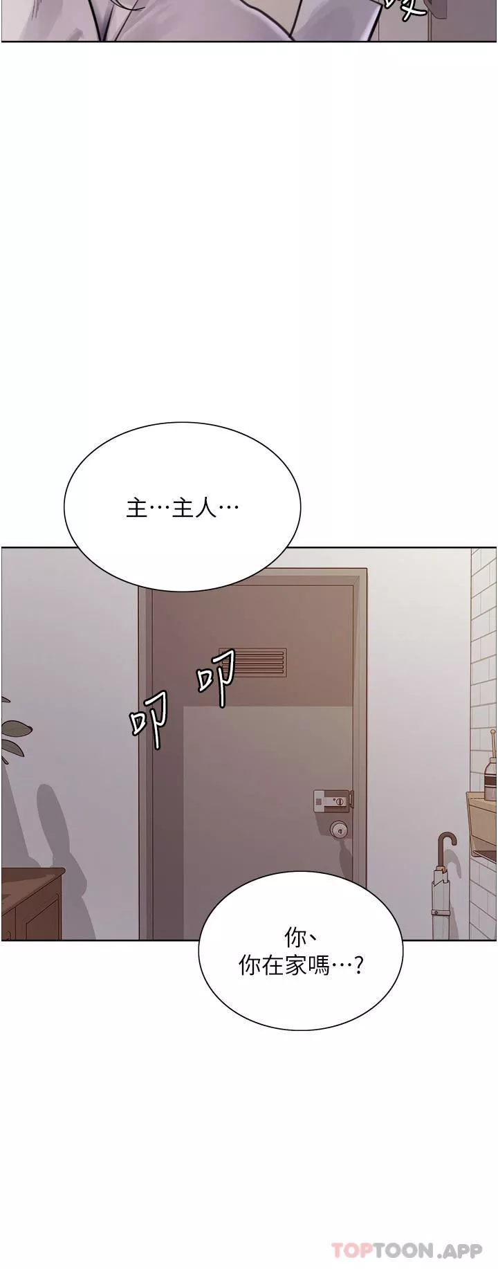 色輪眼第58話-教訓嘴秋綠茶婊
