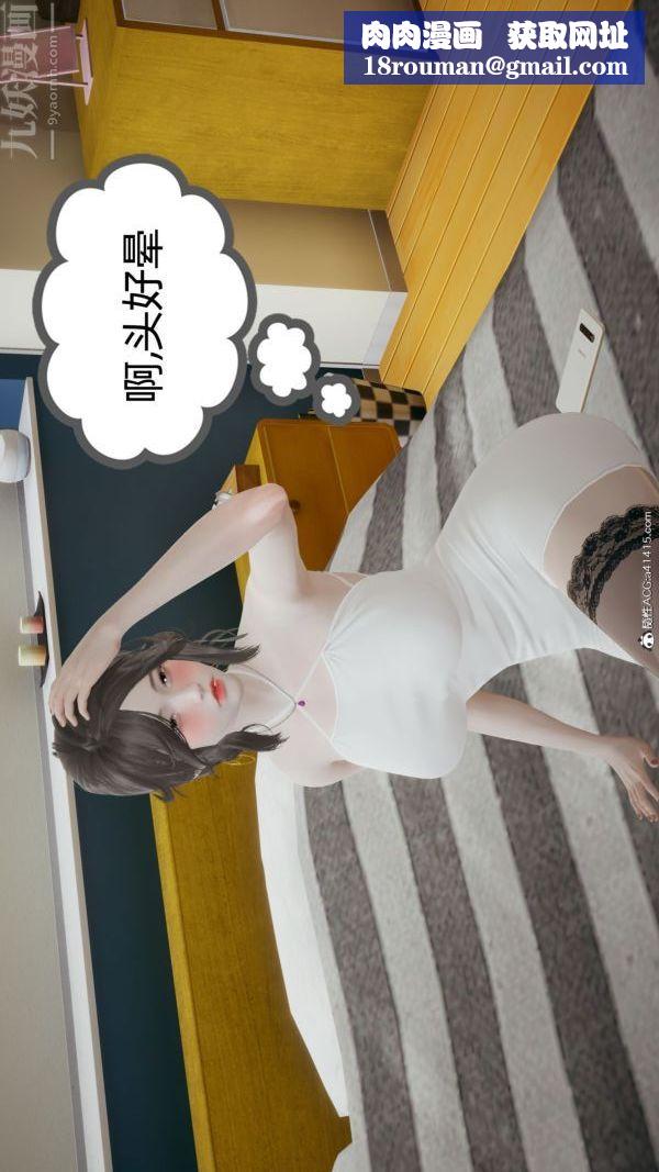 [3D]升职晚宴最终话