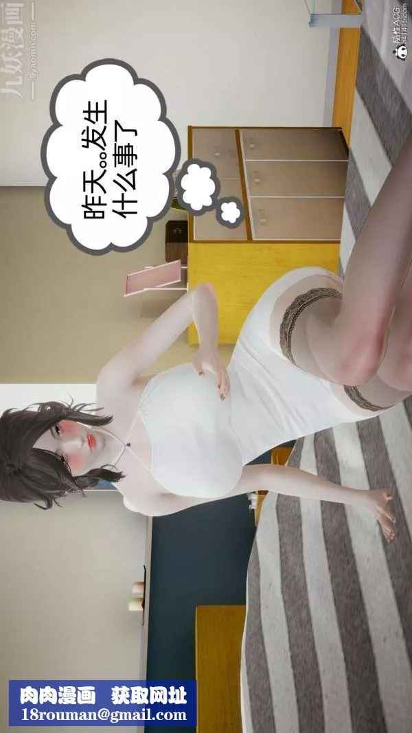 [3D]升職晚宴最終話