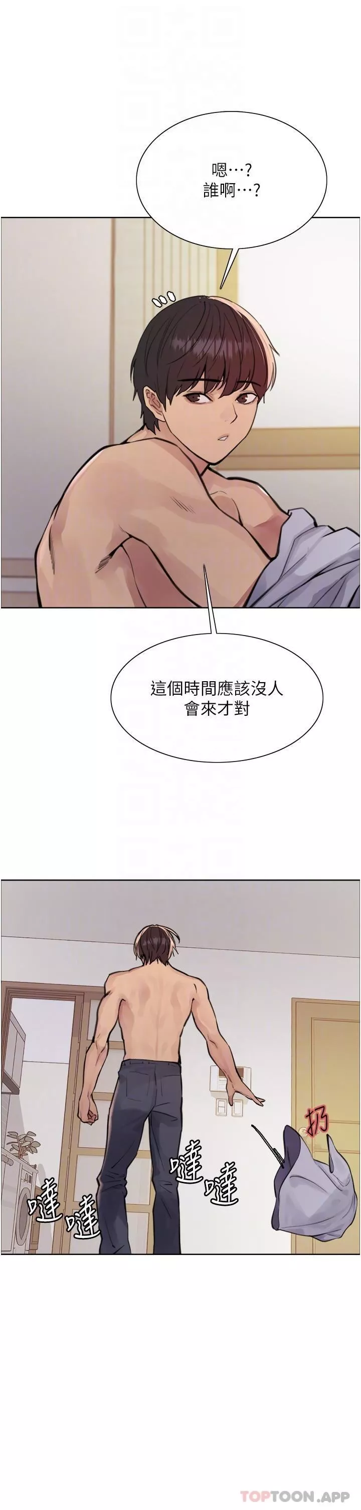 色輪眼第58話-教訓嘴秋綠茶婊