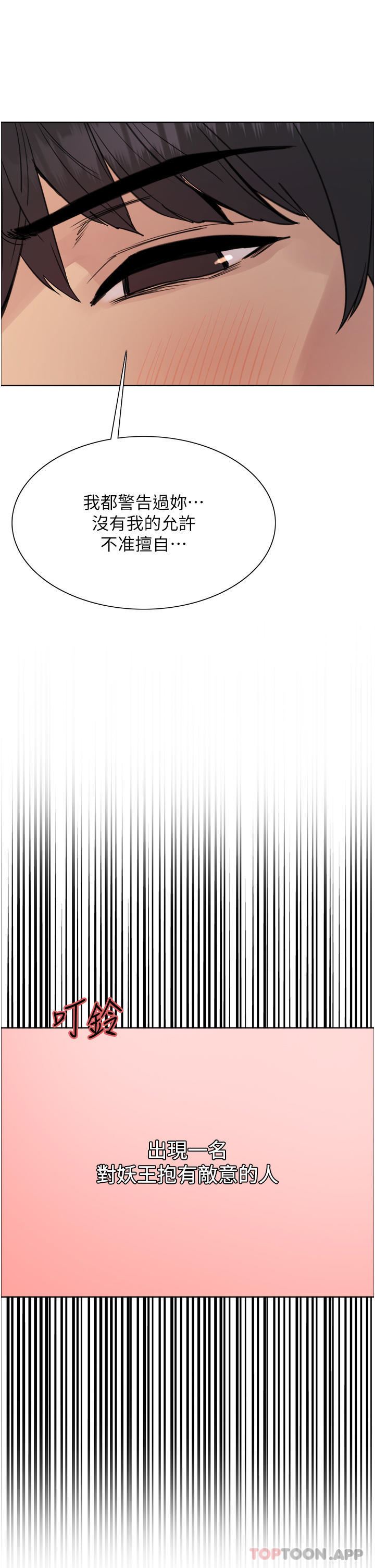 色輪眼第58話-教訓嘴秋綠茶婊