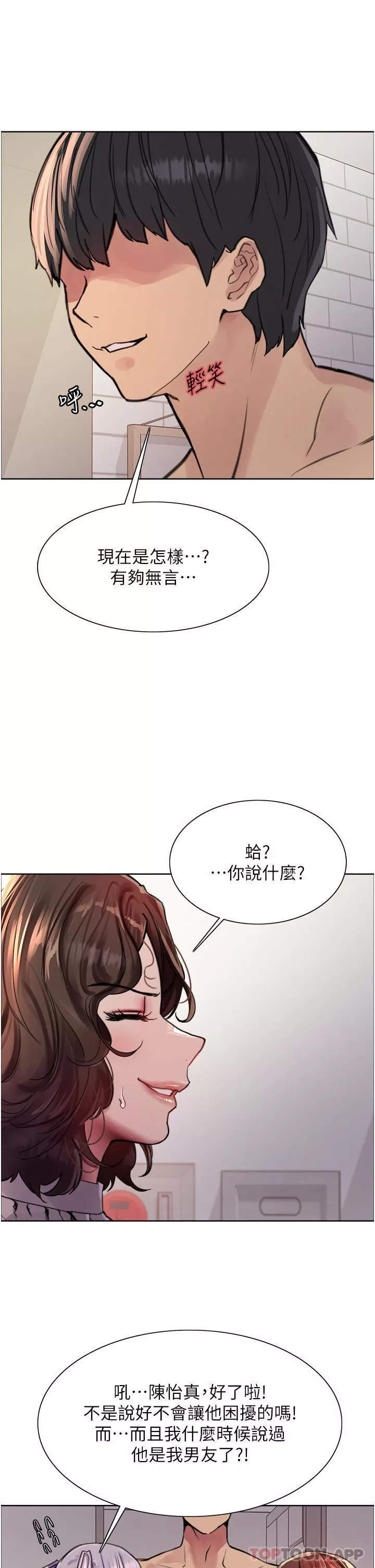 色輪眼第58話-教訓嘴秋綠茶婊