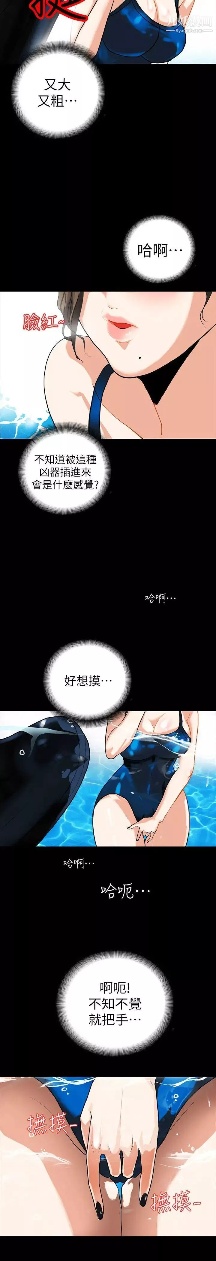 隐密的诱惑-第3话-初次见到的巨屌 - 图片 29