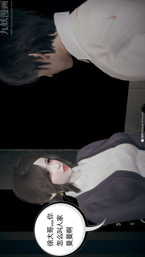 [3D]升职晚宴最终话