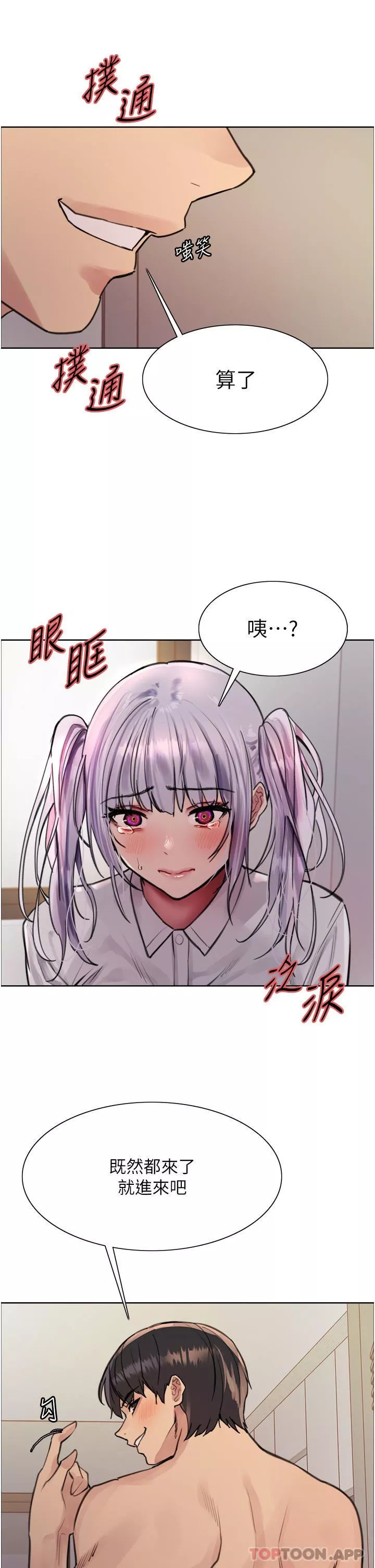 色輪眼第58話-教訓嘴秋綠茶婊