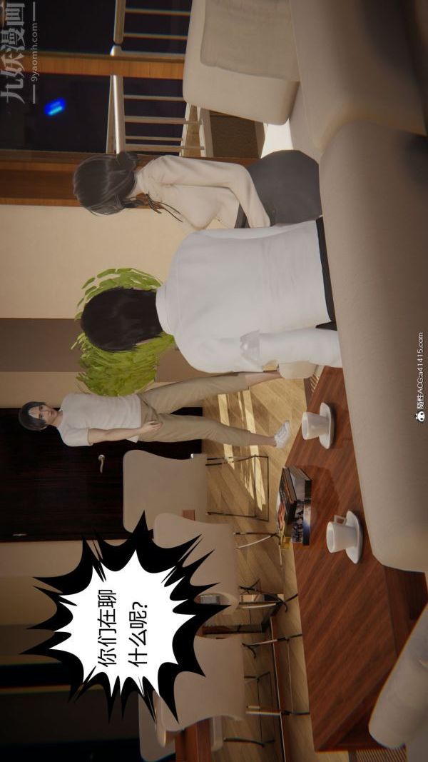 [3D]升职晚宴最终话