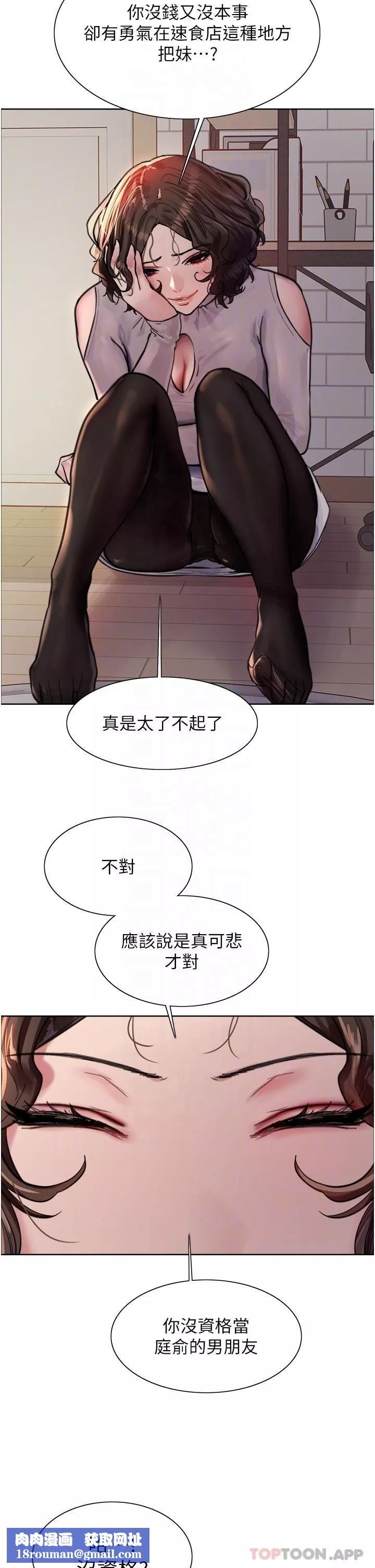 色輪眼第58話-教訓嘴秋綠茶婊