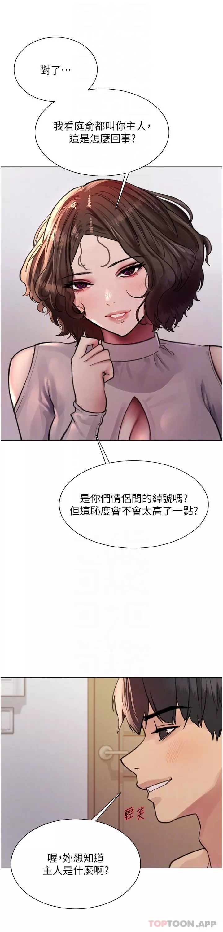 色輪眼第58話-教訓嘴秋綠茶婊