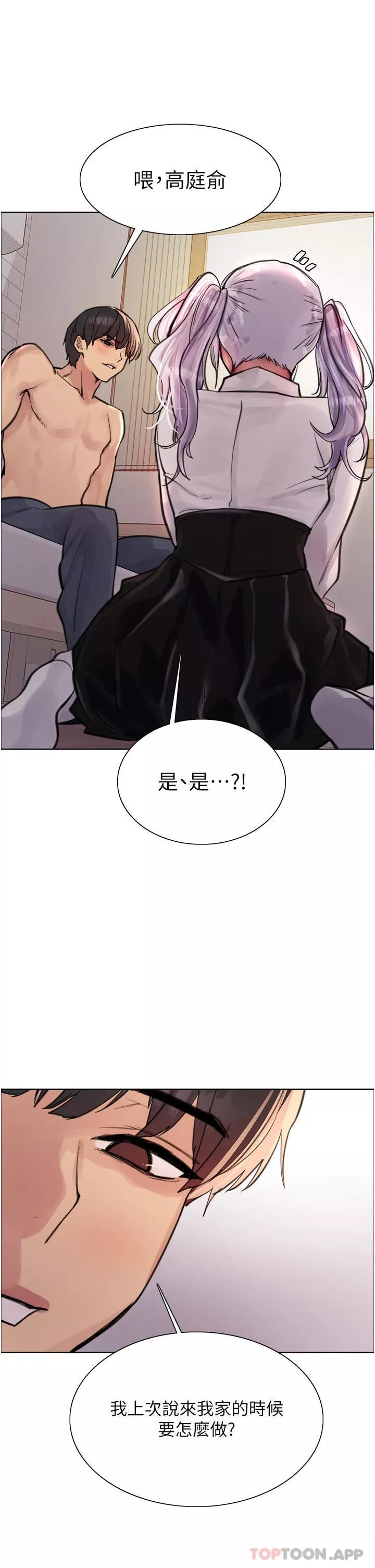 色輪眼第58話-教訓嘴秋綠茶婊