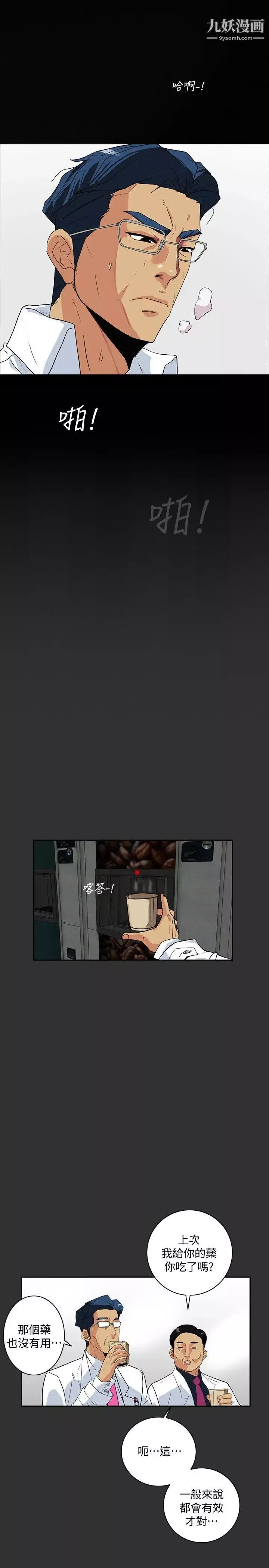 隐密的诱惑-第4话-今天特别粗暴的老公 - 图片 7