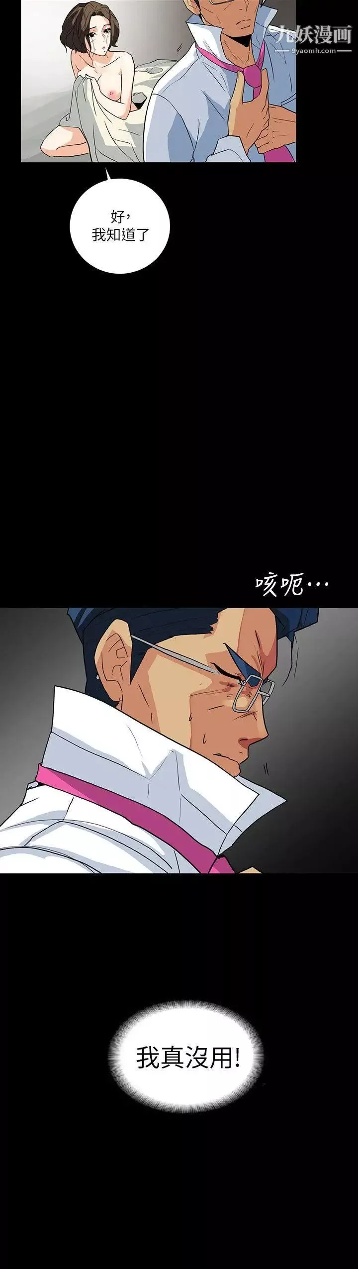 隐密的诱惑-第4话-今天特别粗暴的老公 - 图片 12