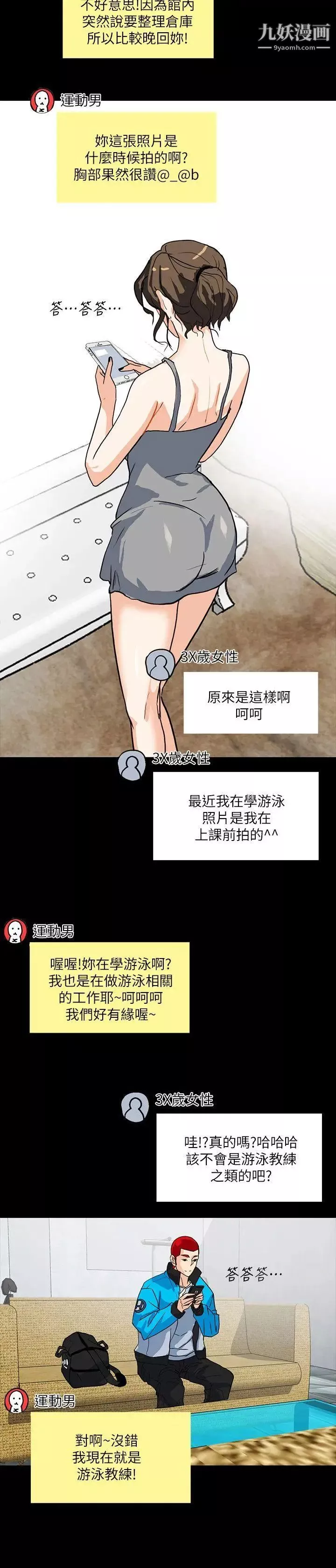 隐密的诱惑-第4话-今天特别粗暴的老公 - 图片 18