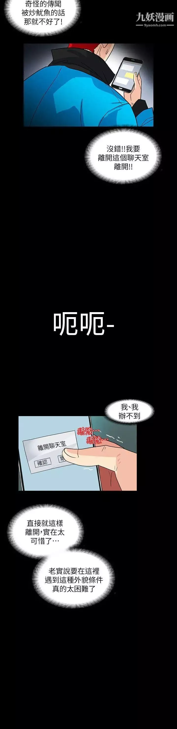 隐密的诱惑-第4话-今天特别粗暴的老公 - 图片 24
