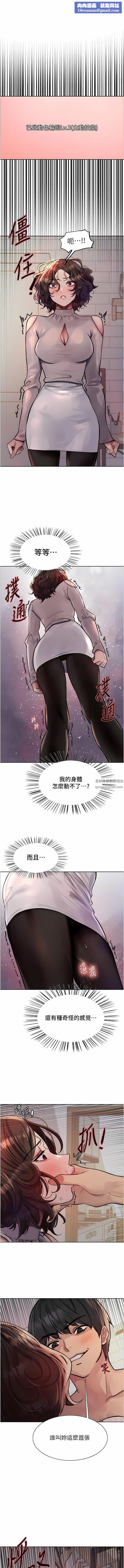 色輪眼第59話-把破麻電到漏尿