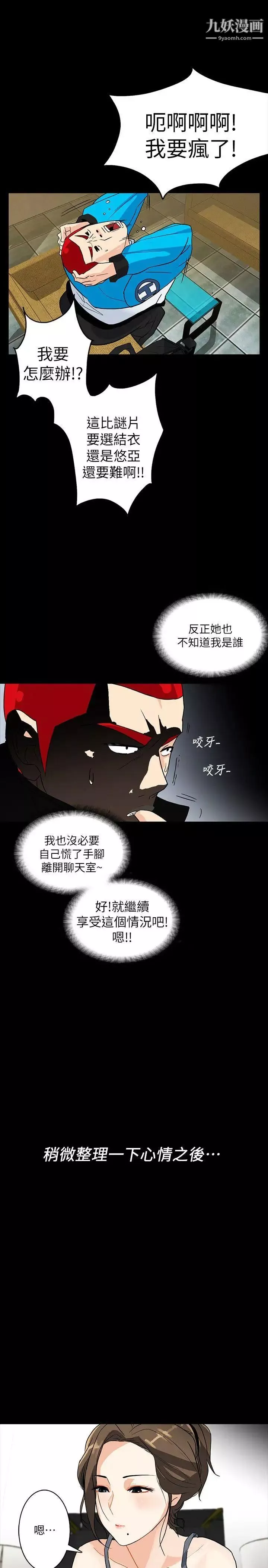 隱密的誘惑第4話-今天特別粗暴的老公
